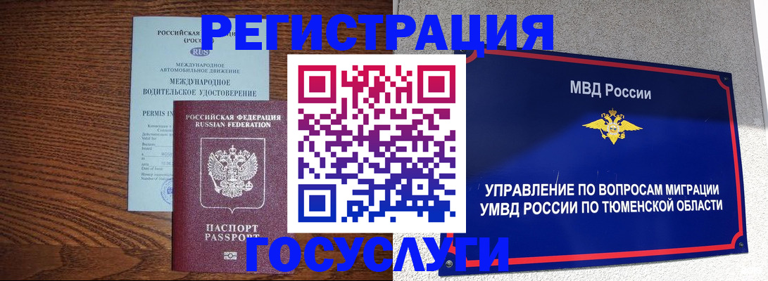 временная регистрация в квартире в Белорецке