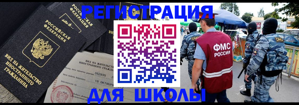 прописка ребенка в Белорецке