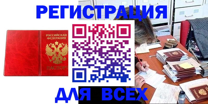 прописка паспорт в Белорецке
