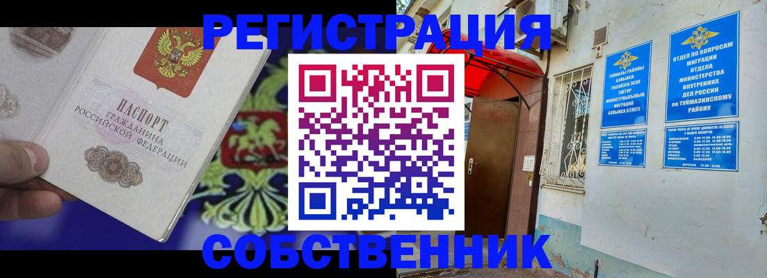 прописка паспорт в Белорецке